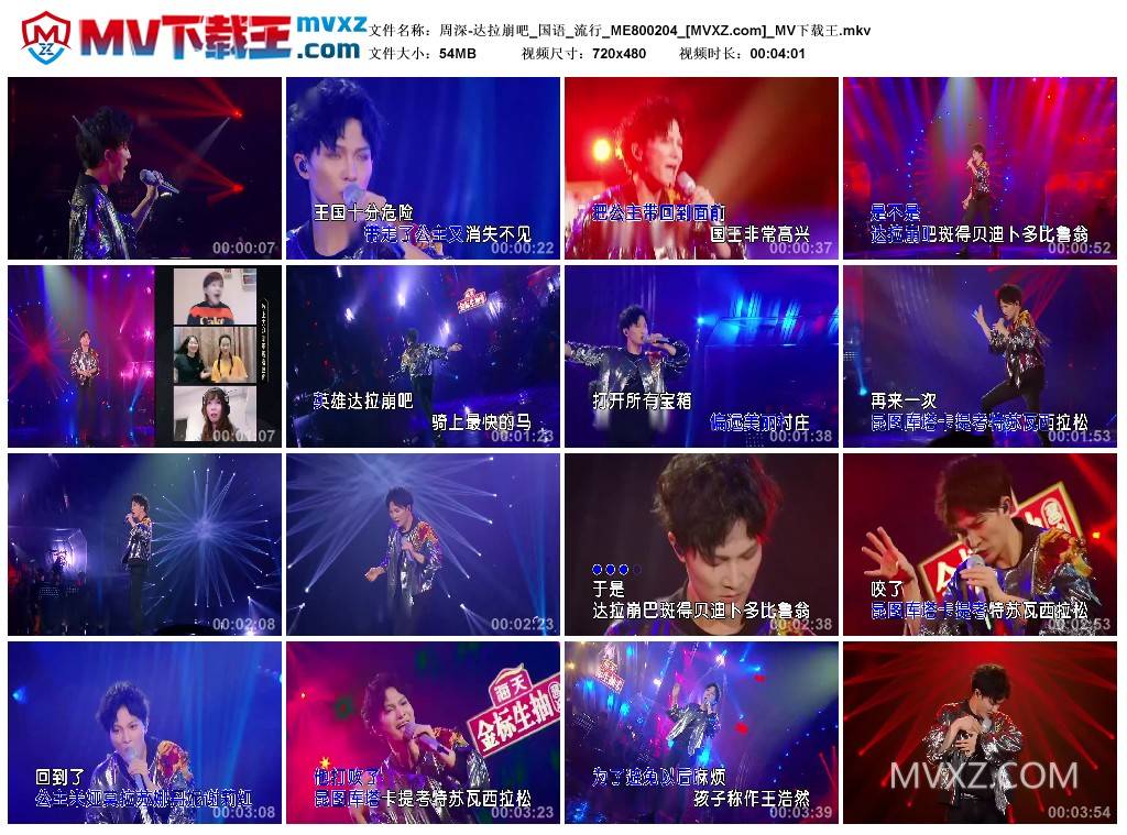 周深-达拉崩吧_国语_流行_ME800204